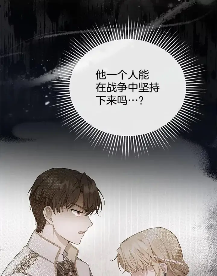 漫画《怀了恶棍的孩子》11.敕令第127张图