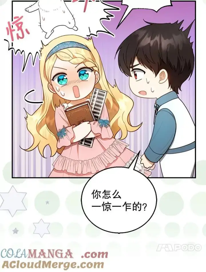 漫画《怀了恶棍的孩子》11.敕令第13张图