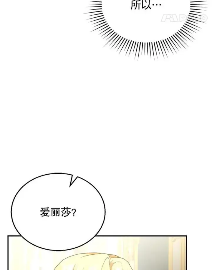 漫画《怀了恶棍的孩子》11.敕令第130张图