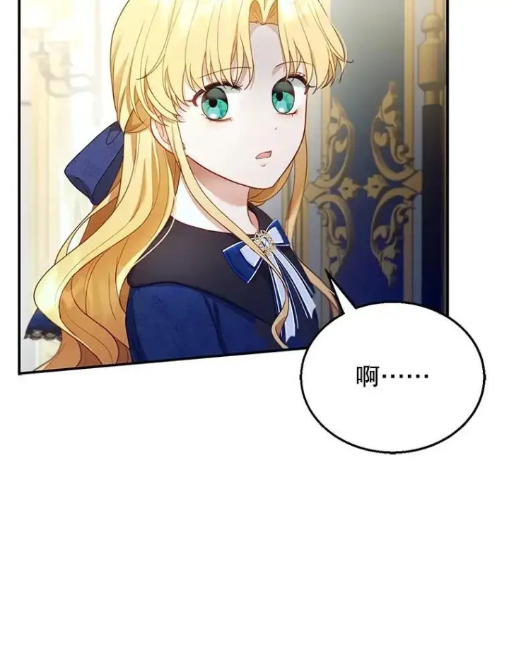 漫画《怀了恶棍的孩子》11.敕令第131张图
