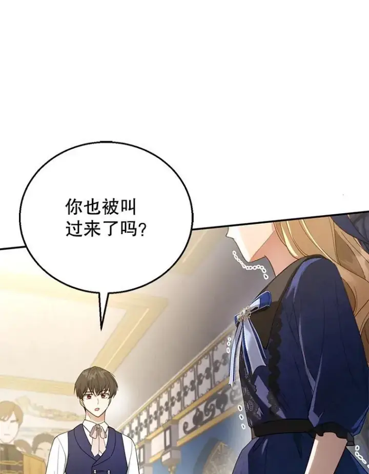 漫画《怀了恶棍的孩子》11.敕令第132张图
