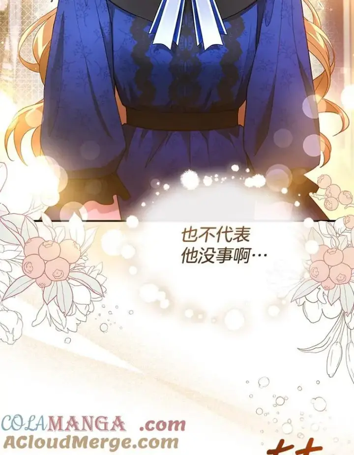 漫画《怀了恶棍的孩子》11.敕令第137张图