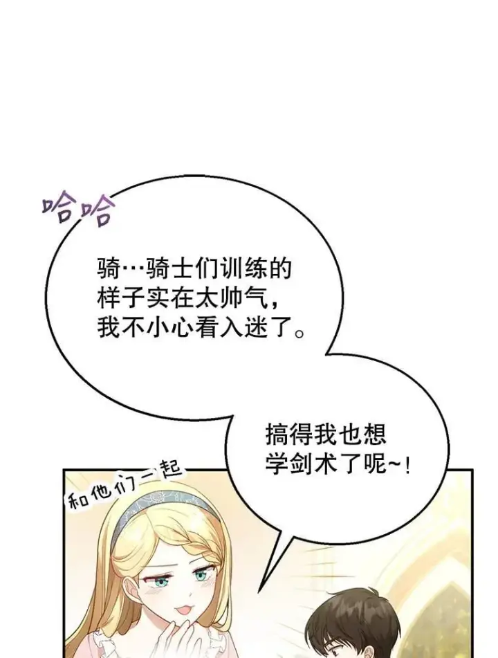 漫画《怀了恶棍的孩子》11.敕令第14张图