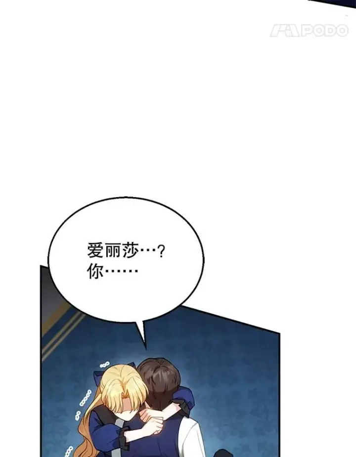 漫画《怀了恶棍的孩子》11.敕令第140张图
