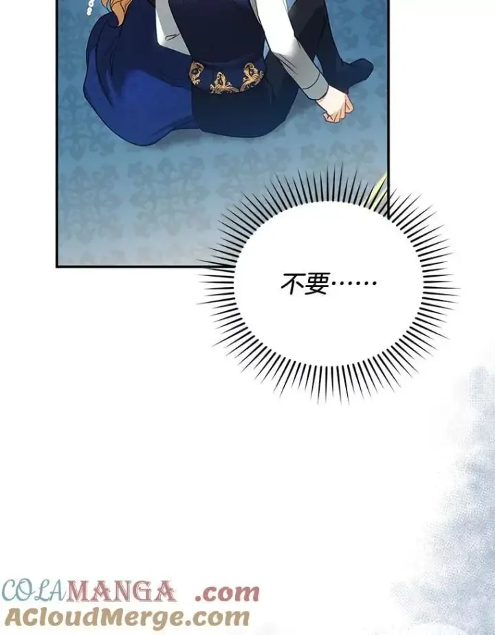漫画《怀了恶棍的孩子》11.敕令第141张图