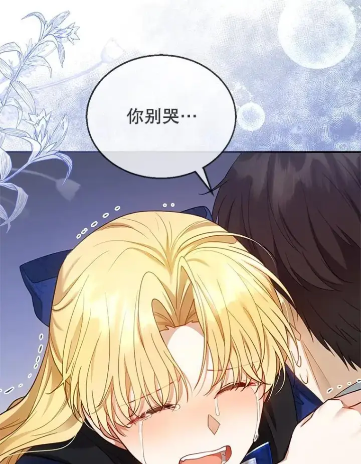 漫画《怀了恶棍的孩子》11.敕令第142张图