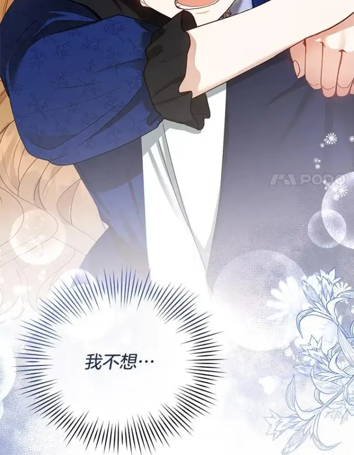 漫画《怀了恶棍的孩子》11.敕令第143张图
