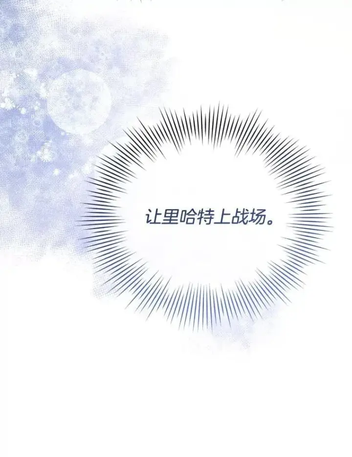 漫画《怀了恶棍的孩子》11.敕令第144张图