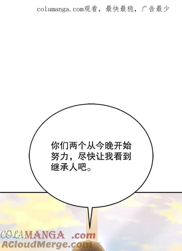 漫画《怀了恶棍的孩子》11.敕令第146张图