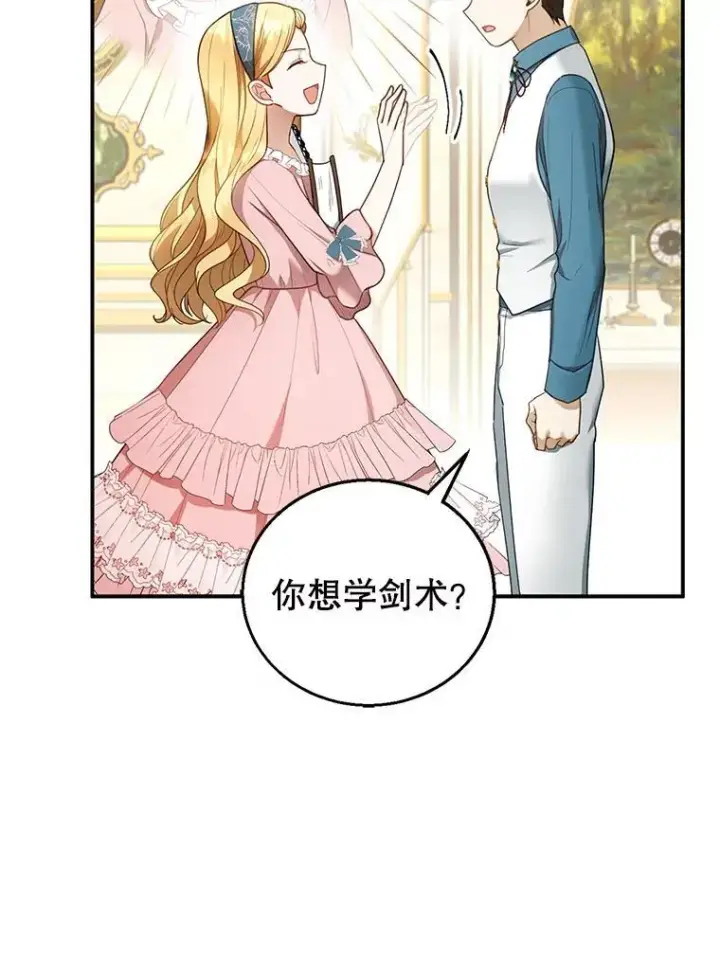 漫画《怀了恶棍的孩子》11.敕令第15张图