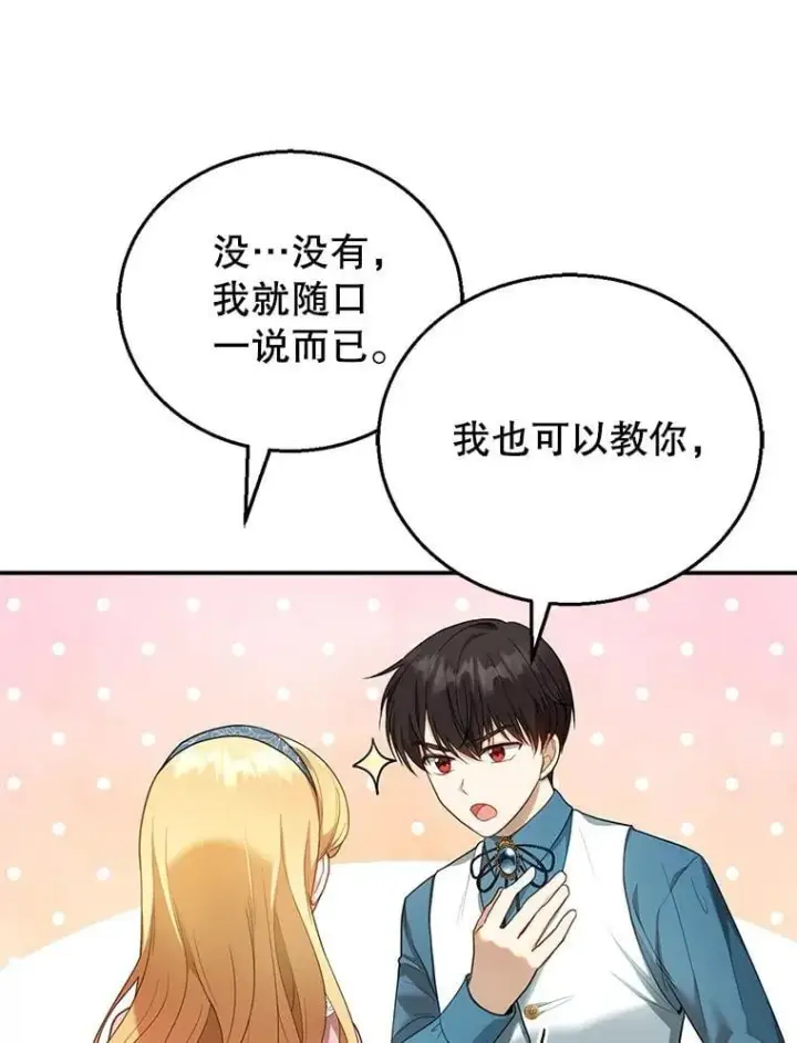 漫画《怀了恶棍的孩子》11.敕令第16张图