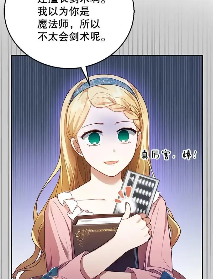 漫画《怀了恶棍的孩子》11.敕令第18张图