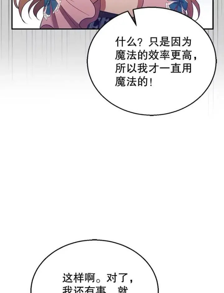 漫画《怀了恶棍的孩子》11.敕令第19张图