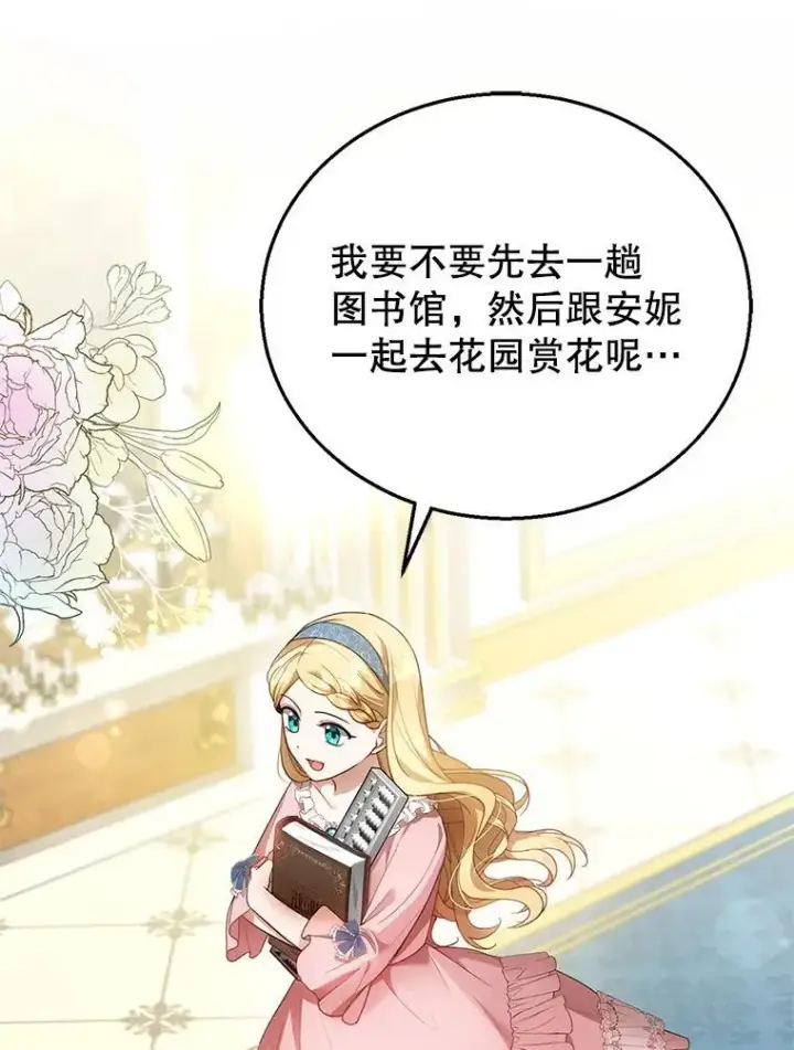 漫画《怀了恶棍的孩子》11.敕令第2张图