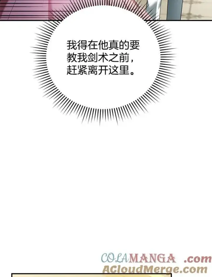 漫画《怀了恶棍的孩子》11.敕令第21张图