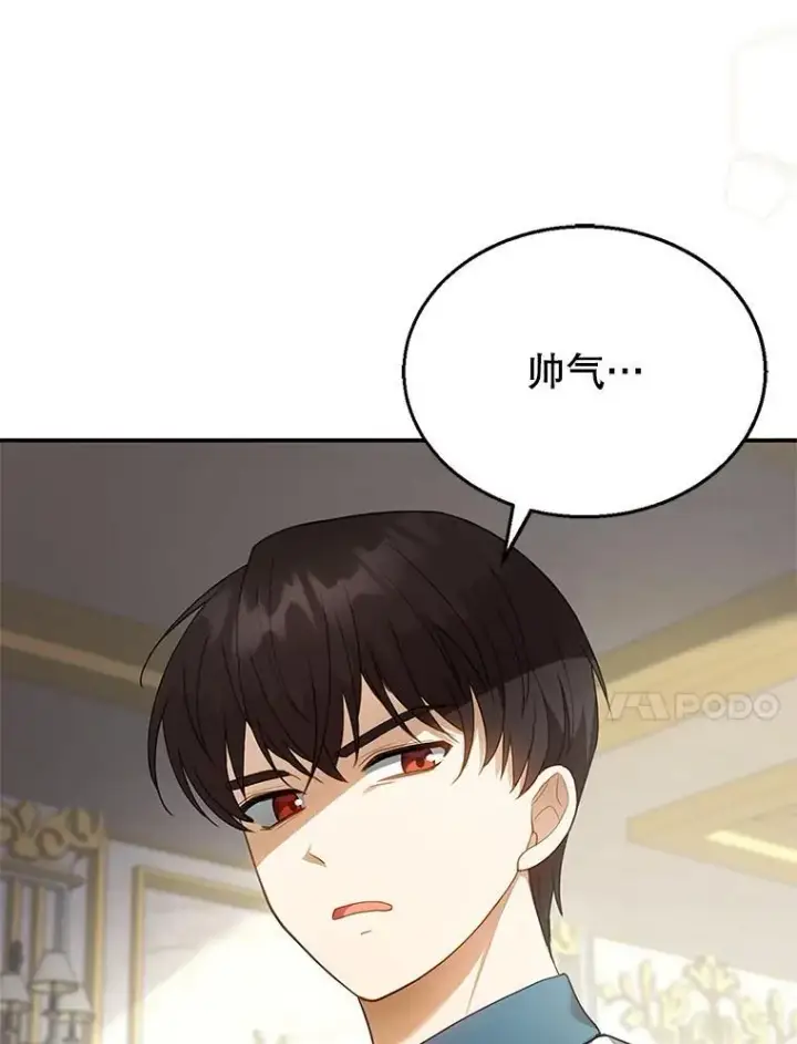 漫画《怀了恶棍的孩子》11.敕令第23张图