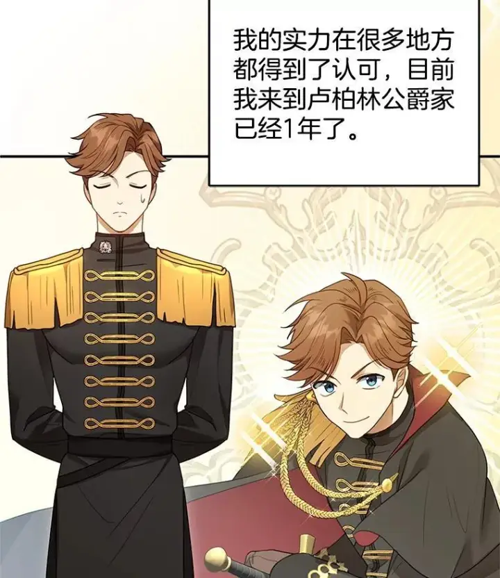 漫画《怀了恶棍的孩子》11.敕令第28张图