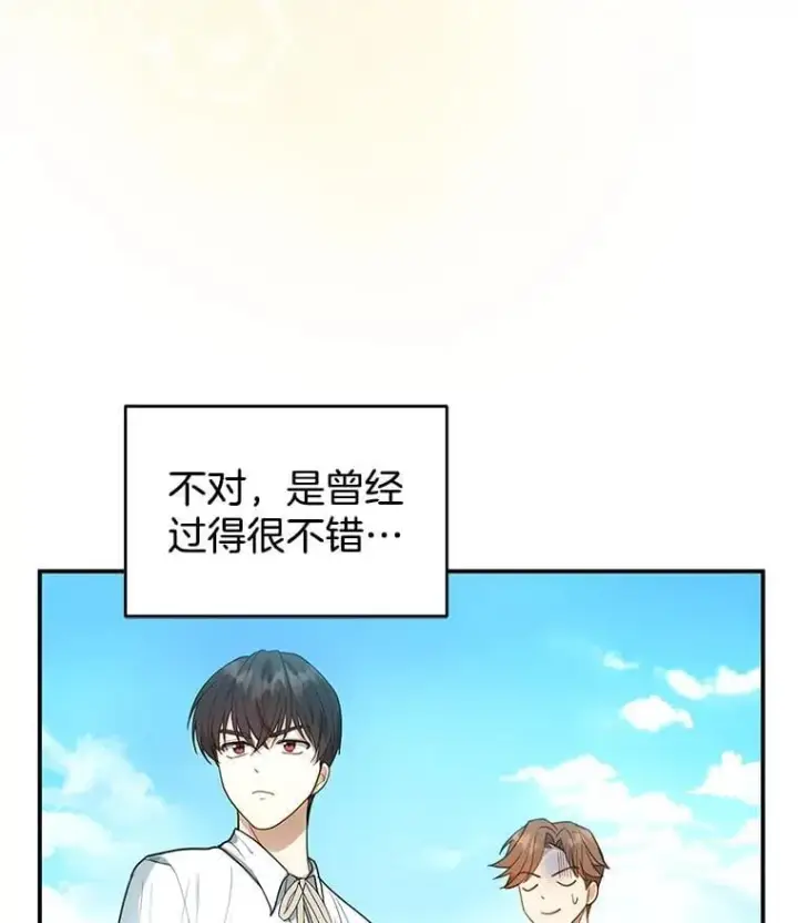 漫画《怀了恶棍的孩子》11.敕令第30张图
