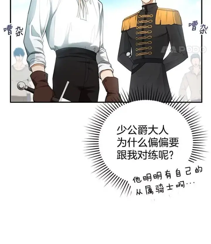 漫画《怀了恶棍的孩子》11.敕令第31张图