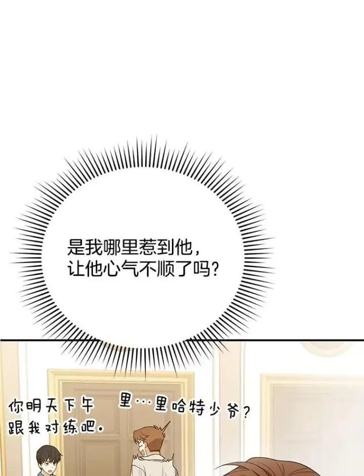 漫画《怀了恶棍的孩子》11.敕令第32张图