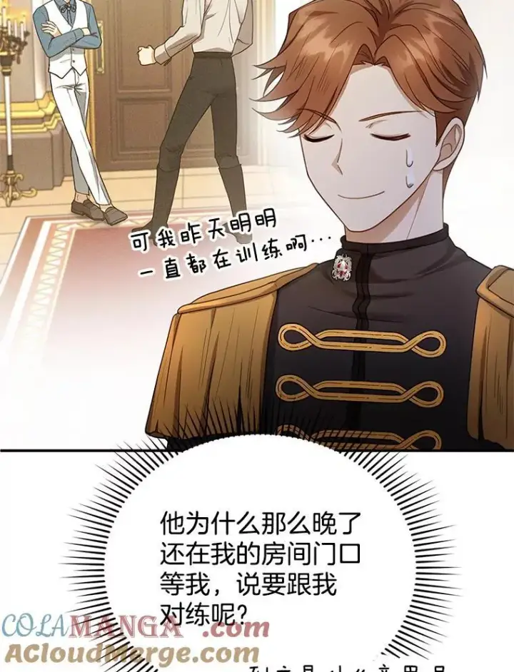 漫画《怀了恶棍的孩子》11.敕令第33张图
