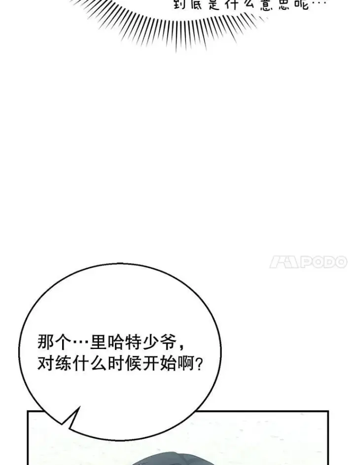 漫画《怀了恶棍的孩子》11.敕令第34张图