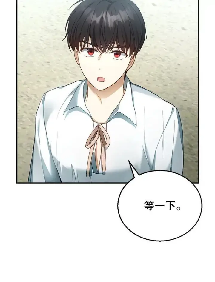 漫画《怀了恶棍的孩子》11.敕令第35张图