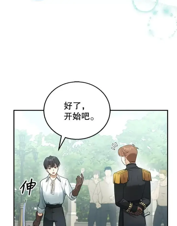 漫画《怀了恶棍的孩子》11.敕令第39张图