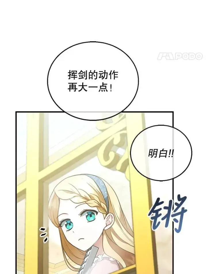 漫画《怀了恶棍的孩子》11.敕令第4张图