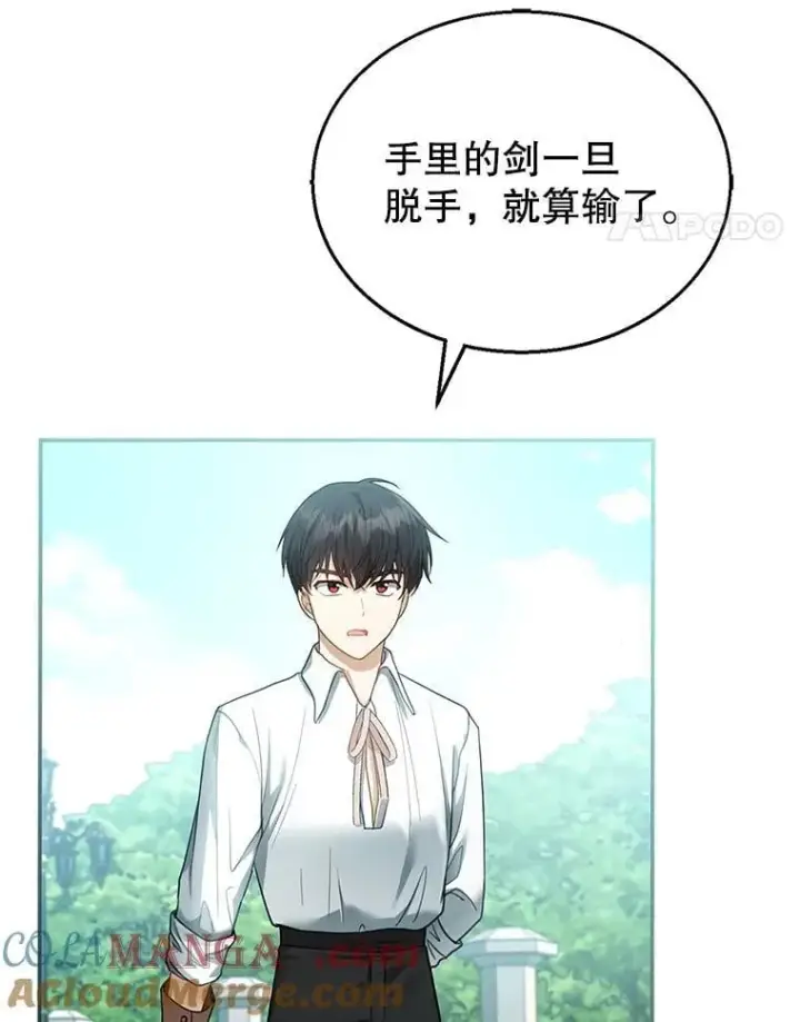 漫画《怀了恶棍的孩子》11.敕令第41张图