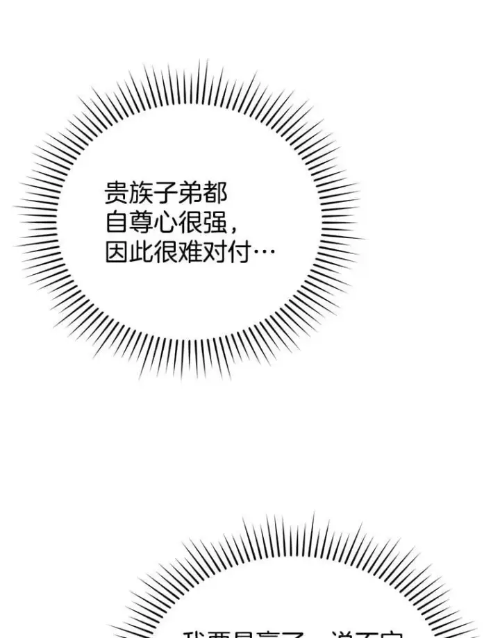 漫画《怀了恶棍的孩子》11.敕令第43张图