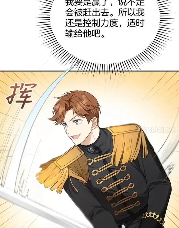 漫画《怀了恶棍的孩子》11.敕令第44张图