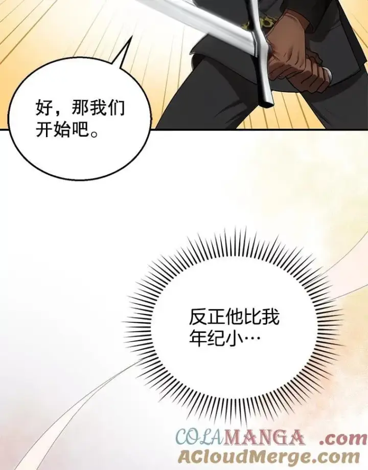 漫画《怀了恶棍的孩子》11.敕令第45张图