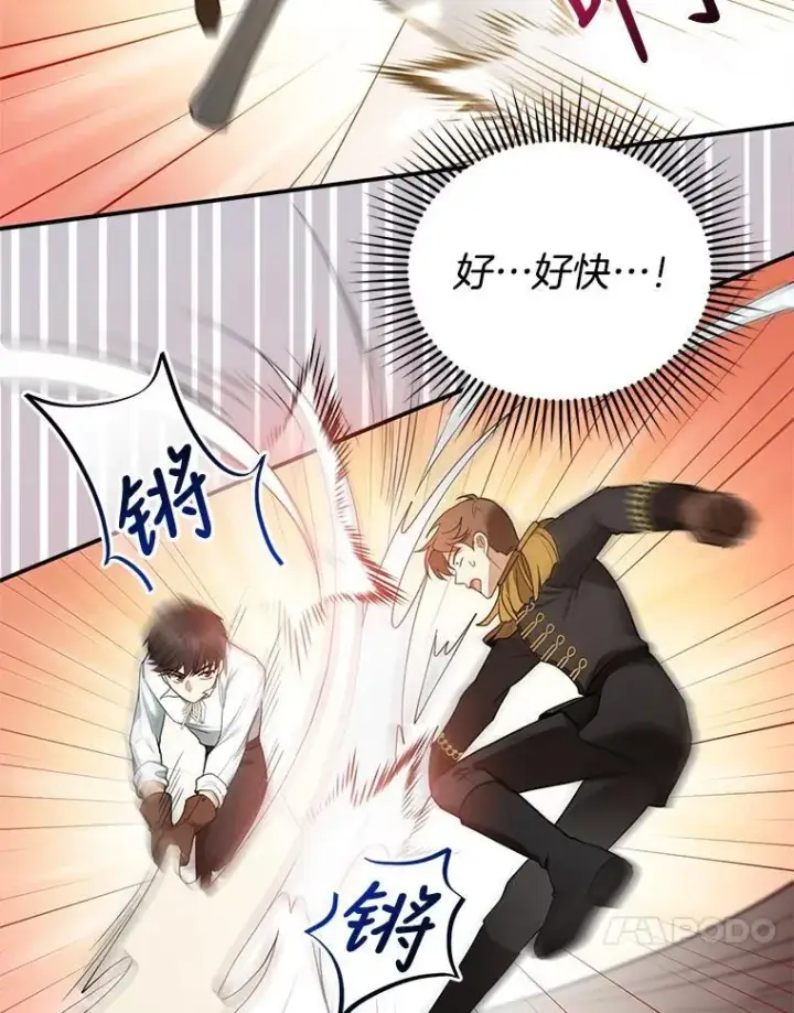 漫画《怀了恶棍的孩子》11.敕令第47张图