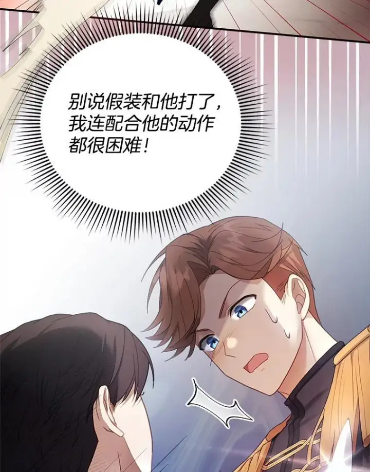 漫画《怀了恶棍的孩子》11.敕令第48张图