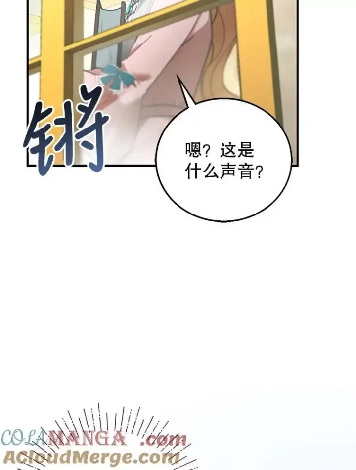 漫画《怀了恶棍的孩子》11.敕令第5张图