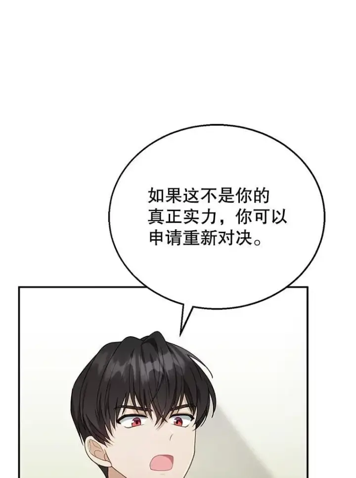 漫画《怀了恶棍的孩子》11.敕令第55张图