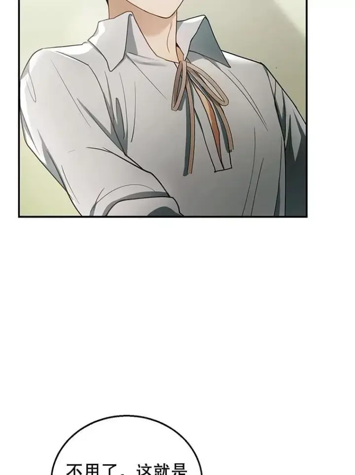 漫画《怀了恶棍的孩子》11.敕令第56张图