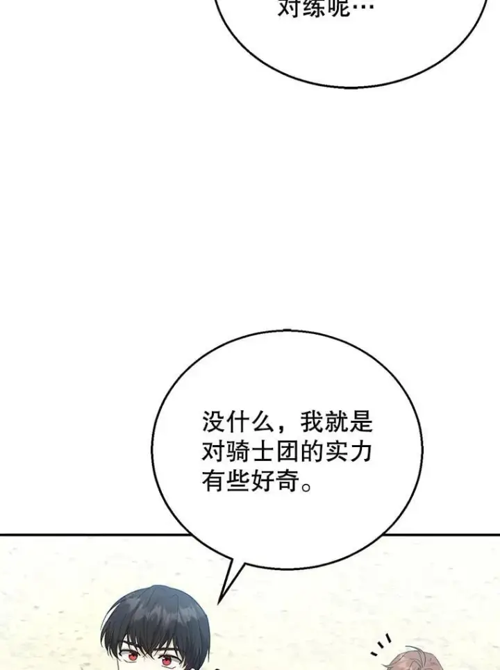 漫画《怀了恶棍的孩子》11.敕令第58张图