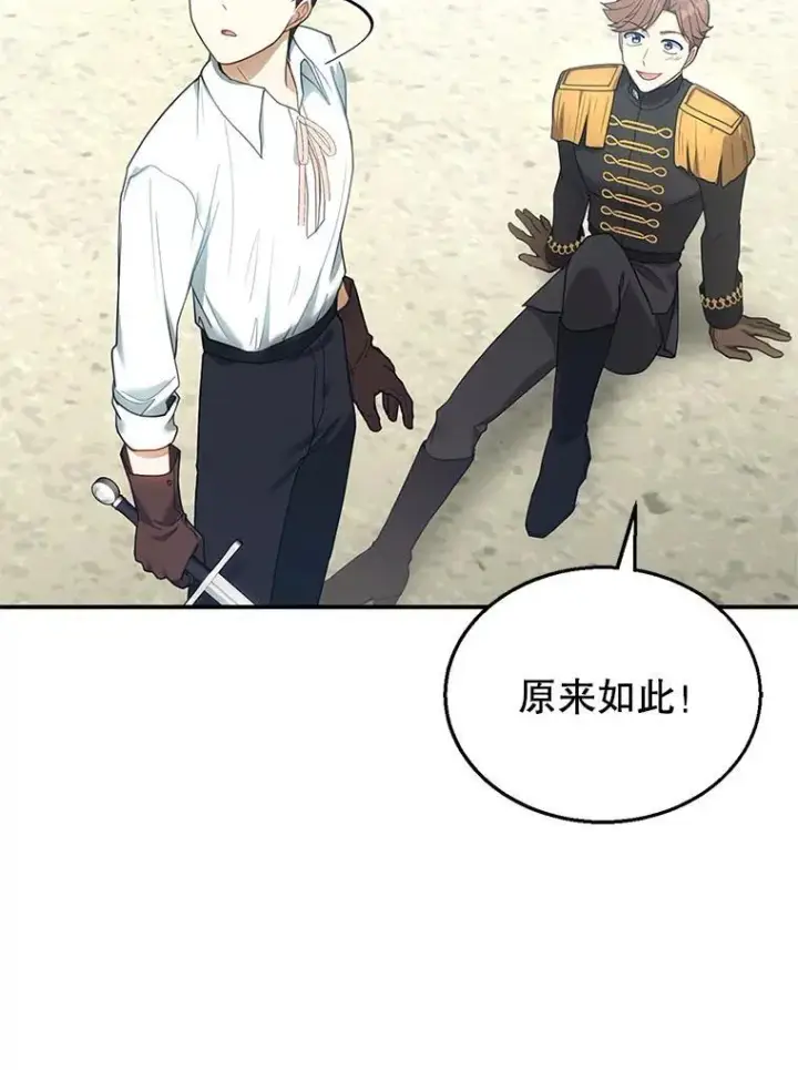 漫画《怀了恶棍的孩子》11.敕令第59张图