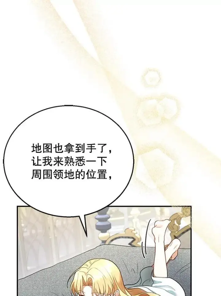 漫画《怀了恶棍的孩子》11.敕令第62张图