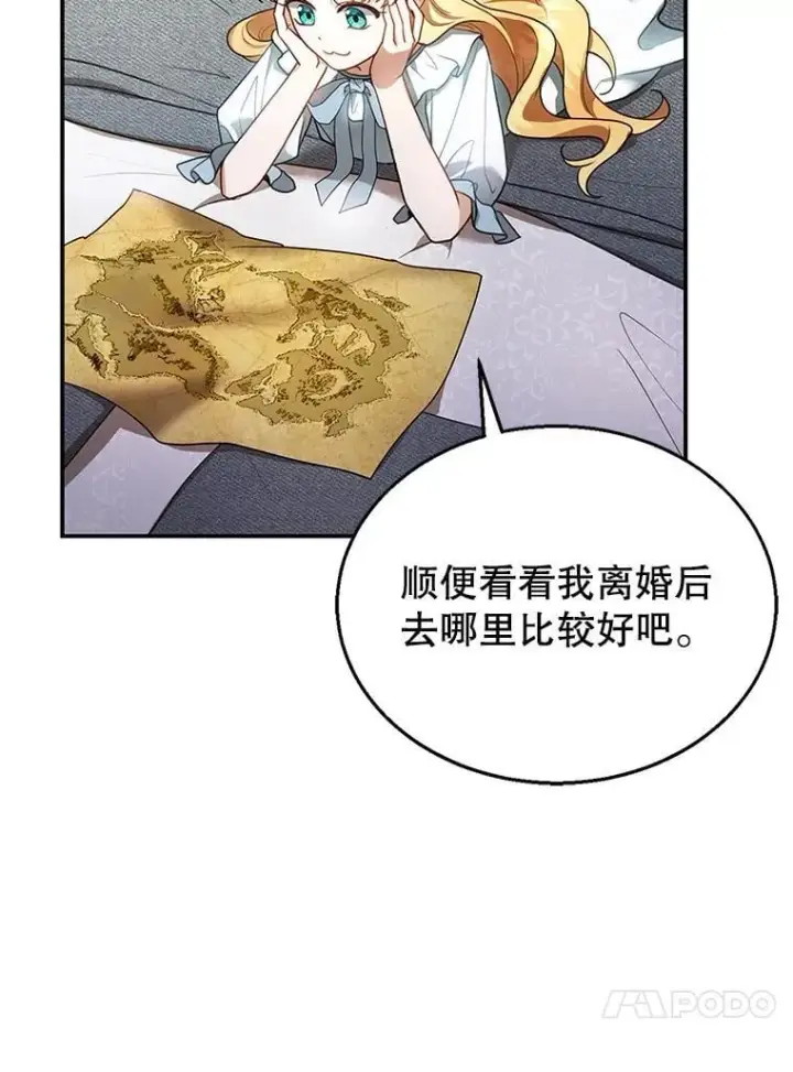 漫画《怀了恶棍的孩子》11.敕令第63张图