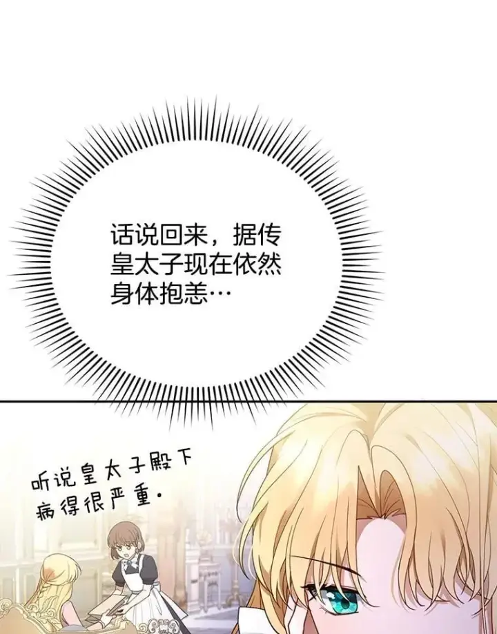 漫画《怀了恶棍的孩子》11.敕令第64张图