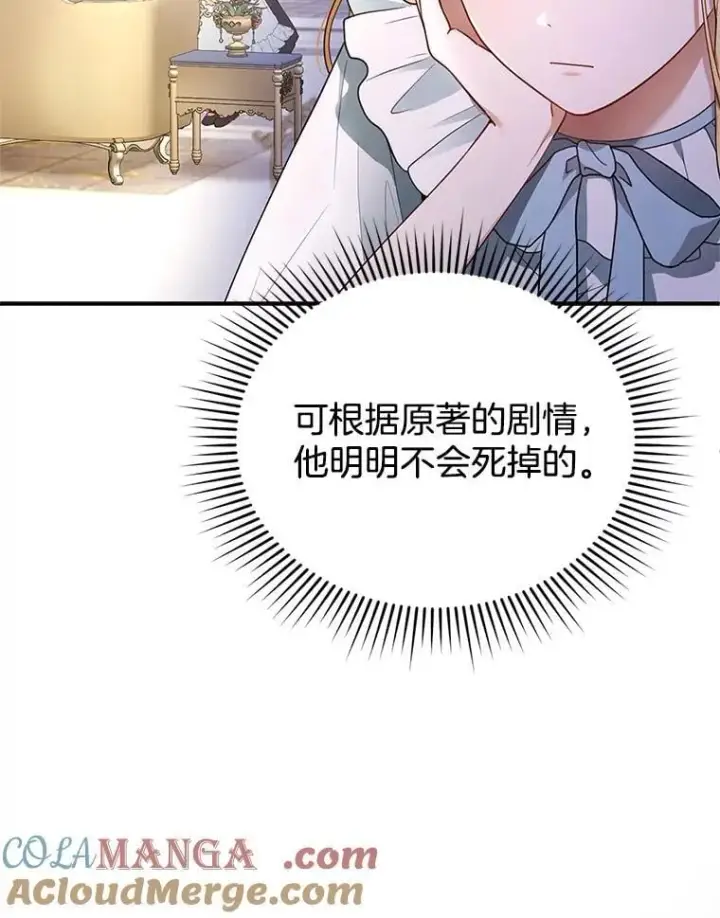 漫画《怀了恶棍的孩子》11.敕令第65张图
