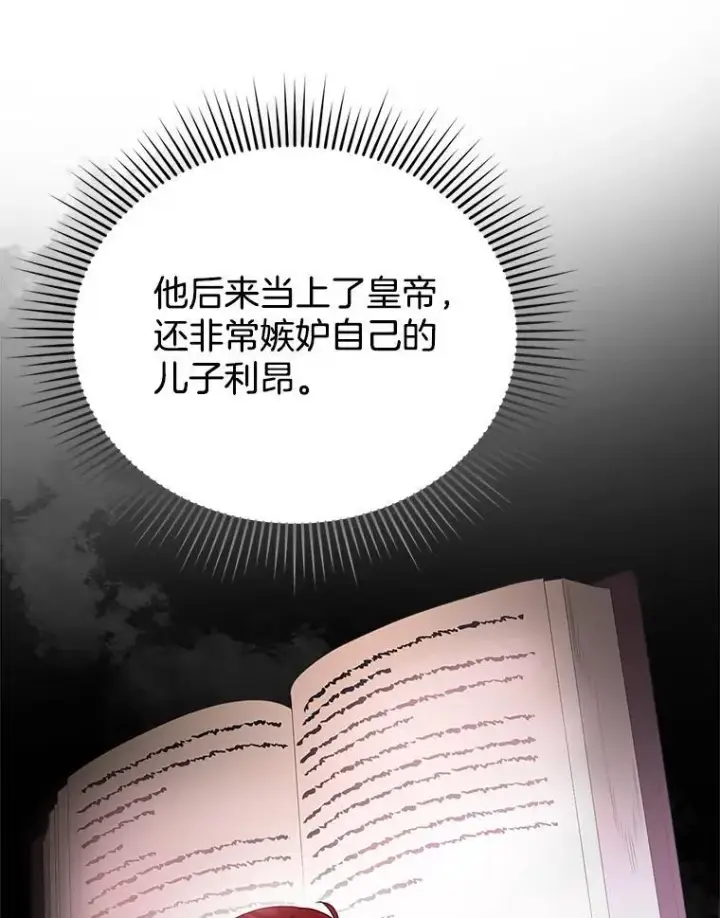漫画《怀了恶棍的孩子》11.敕令第66张图