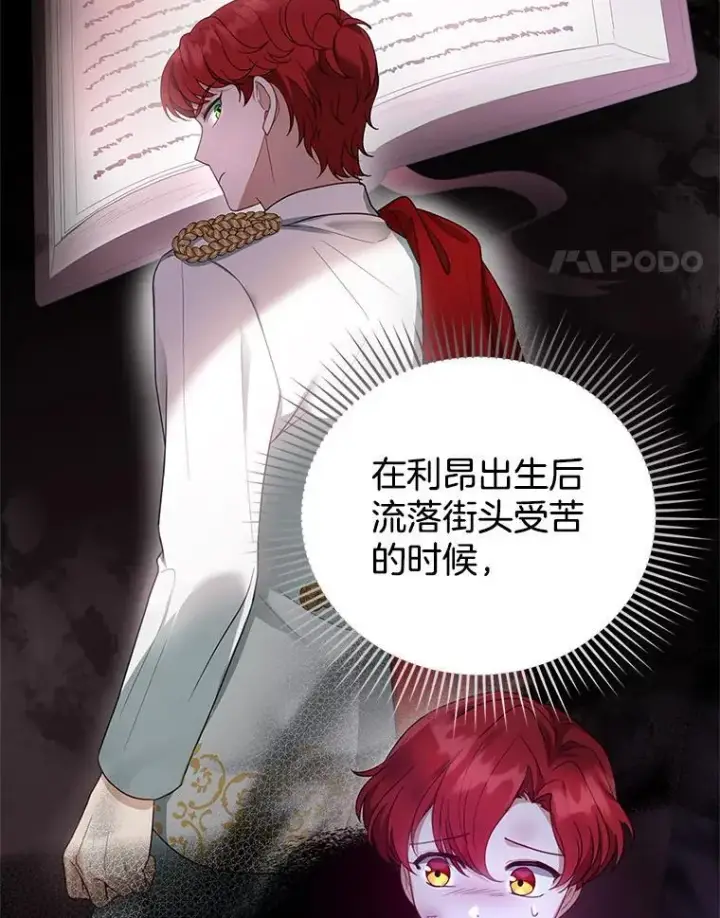 漫画《怀了恶棍的孩子》11.敕令第67张图