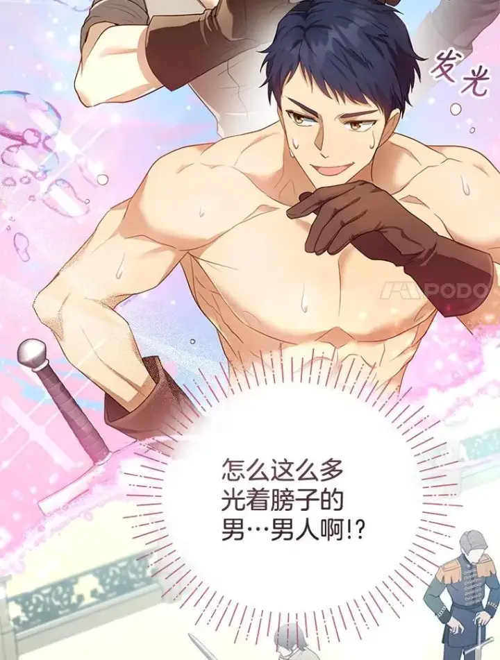 漫画《怀了恶棍的孩子》11.敕令第7张图