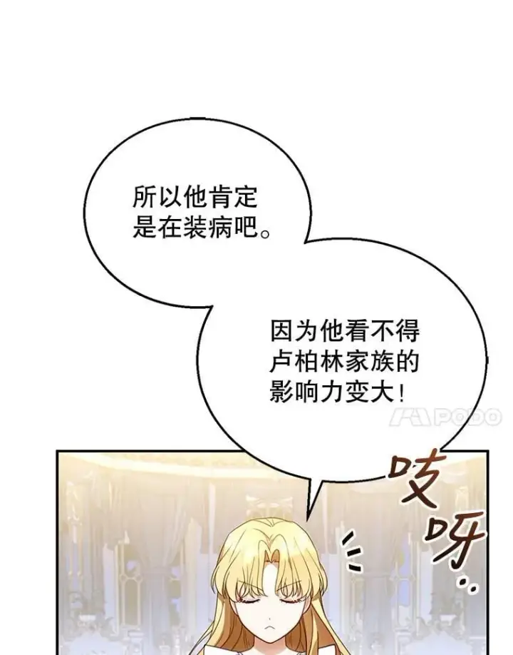 漫画《怀了恶棍的孩子》11.敕令第70张图