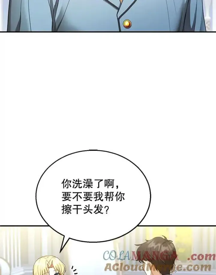漫画《怀了恶棍的孩子》11.敕令第73张图