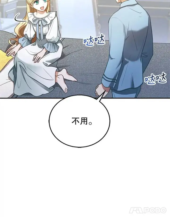 漫画《怀了恶棍的孩子》11.敕令第74张图